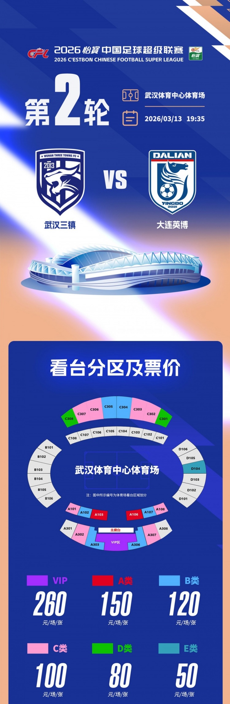 kaiyun-开票公告——武汉三镇迎战大连英博，球票现已开启发售