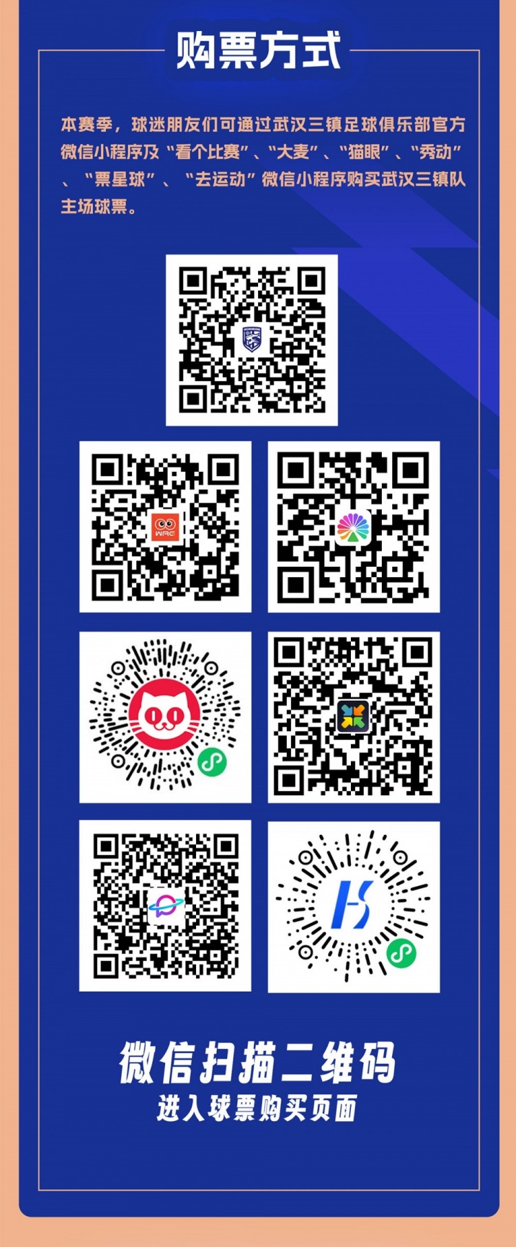 kaiyun-开票公告——武汉三镇迎战大连英博，球票现已开启发售