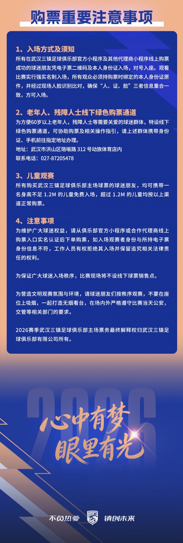 kaiyun-开票公告——武汉三镇迎战大连英博，球票现已开启发售