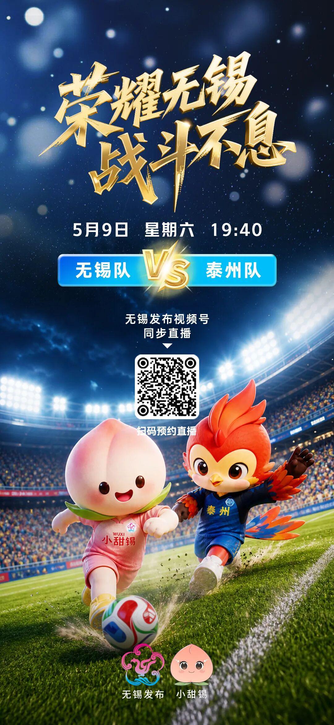 开云-无锡VS泰州,首发阵容公布!